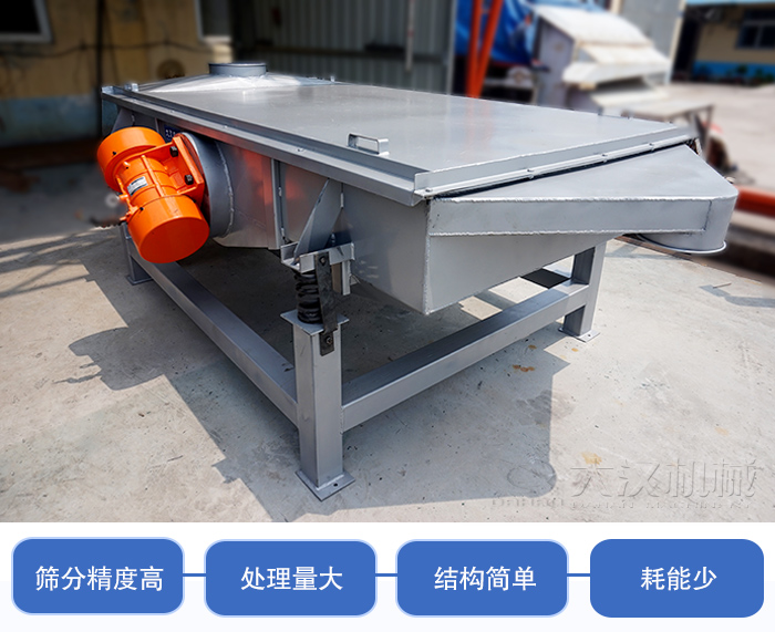 側(cè)振式直線振動篩特點